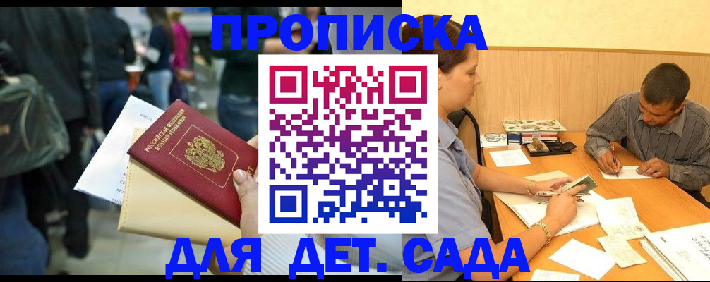 временная регистрация в Бикине