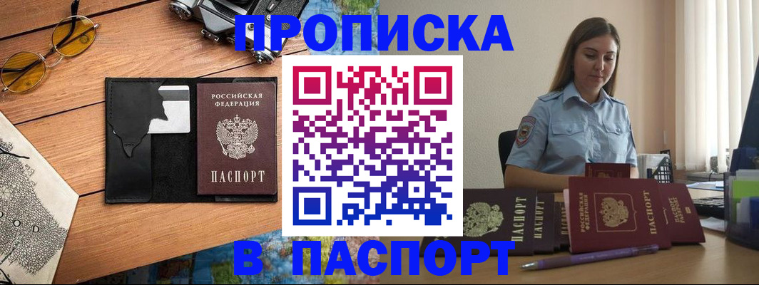 прописка гарантия в Бикине