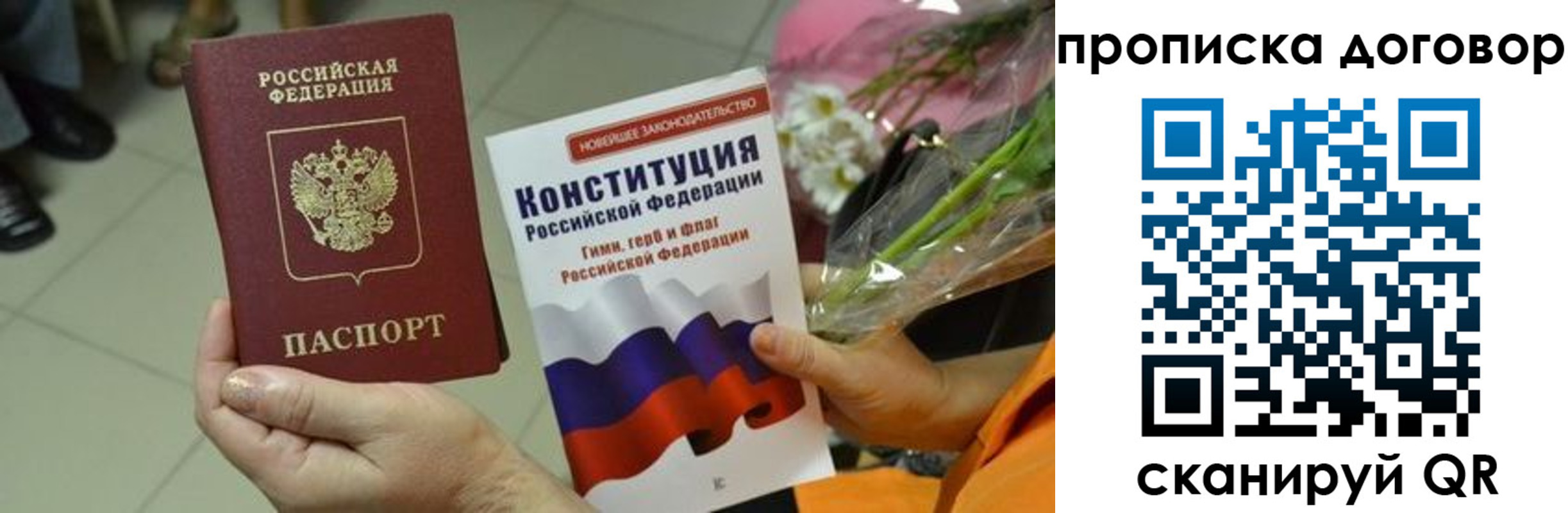 прописка для кредита в Бикине