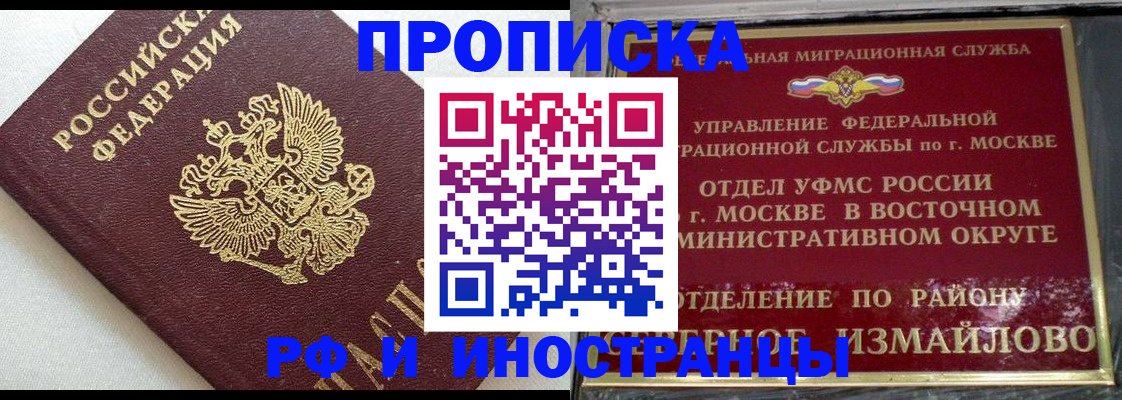 временная регистрация для школы в Бикине